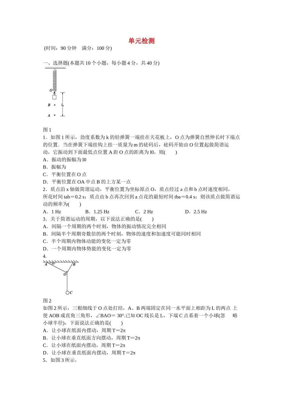 高中物理 第十一章 电磁波单元检测 新人教版选修3-4_第1页