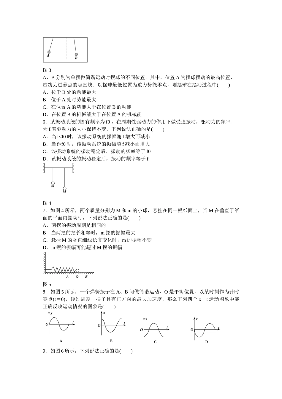 高中物理 第十一章 电磁波单元检测 新人教版选修3-4_第2页