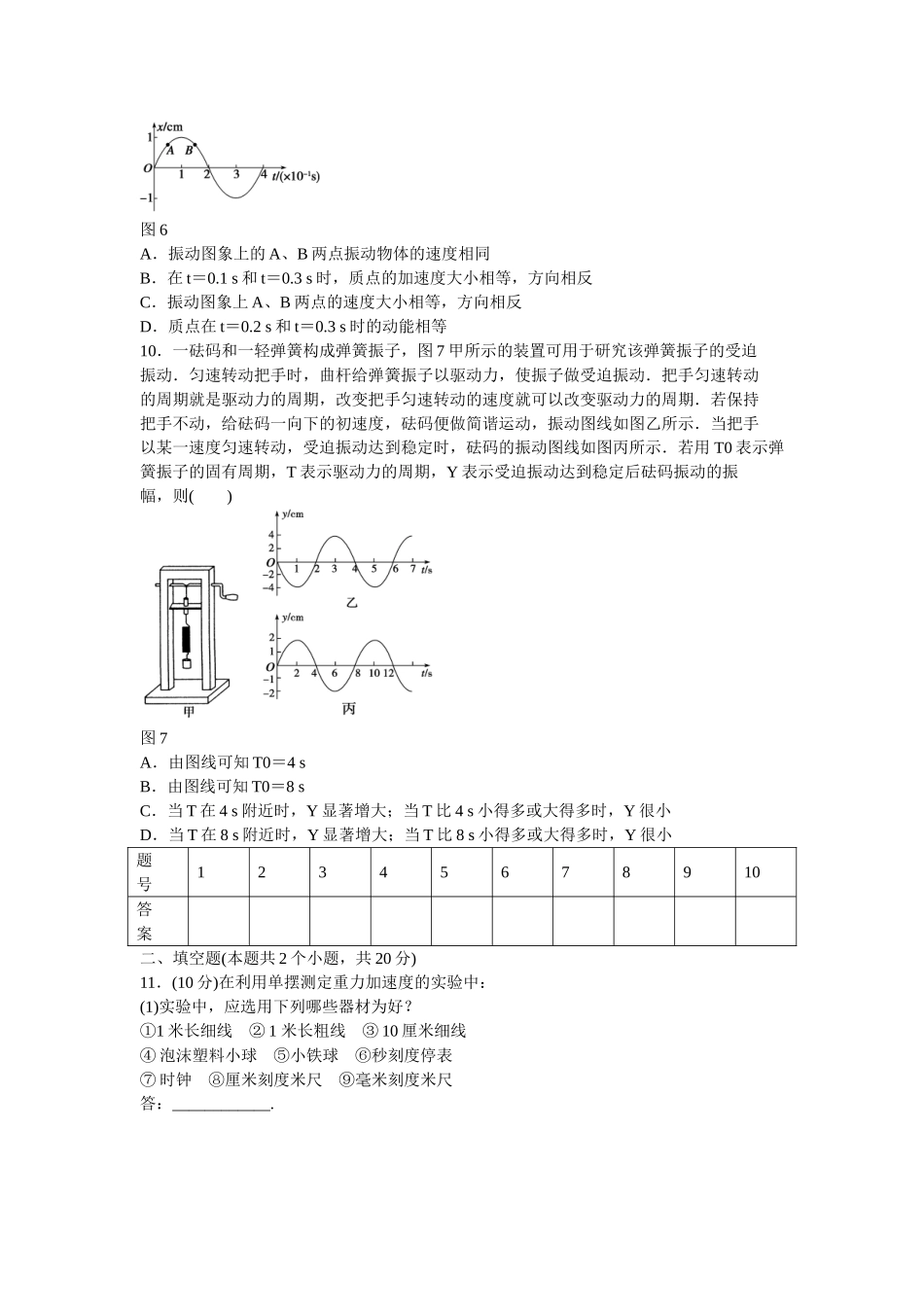 高中物理 第十一章 电磁波单元检测 新人教版选修3-4_第3页