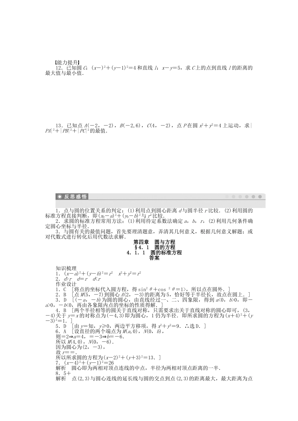 高中数学 4.1.1圆的标准方程课时作业 新人教A版必修2_第2页