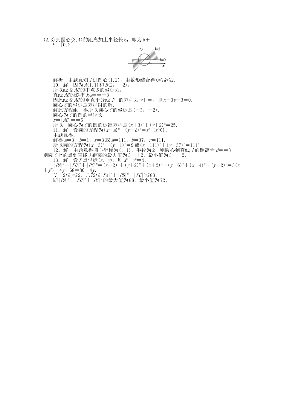 高中数学 4.1.1圆的标准方程课时作业 新人教A版必修2_第3页