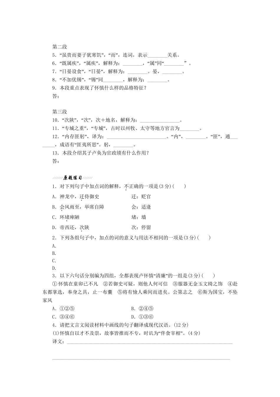 高三语文一轮复习 文言文”满分精读（三）精析精练 新人教版_第2页
