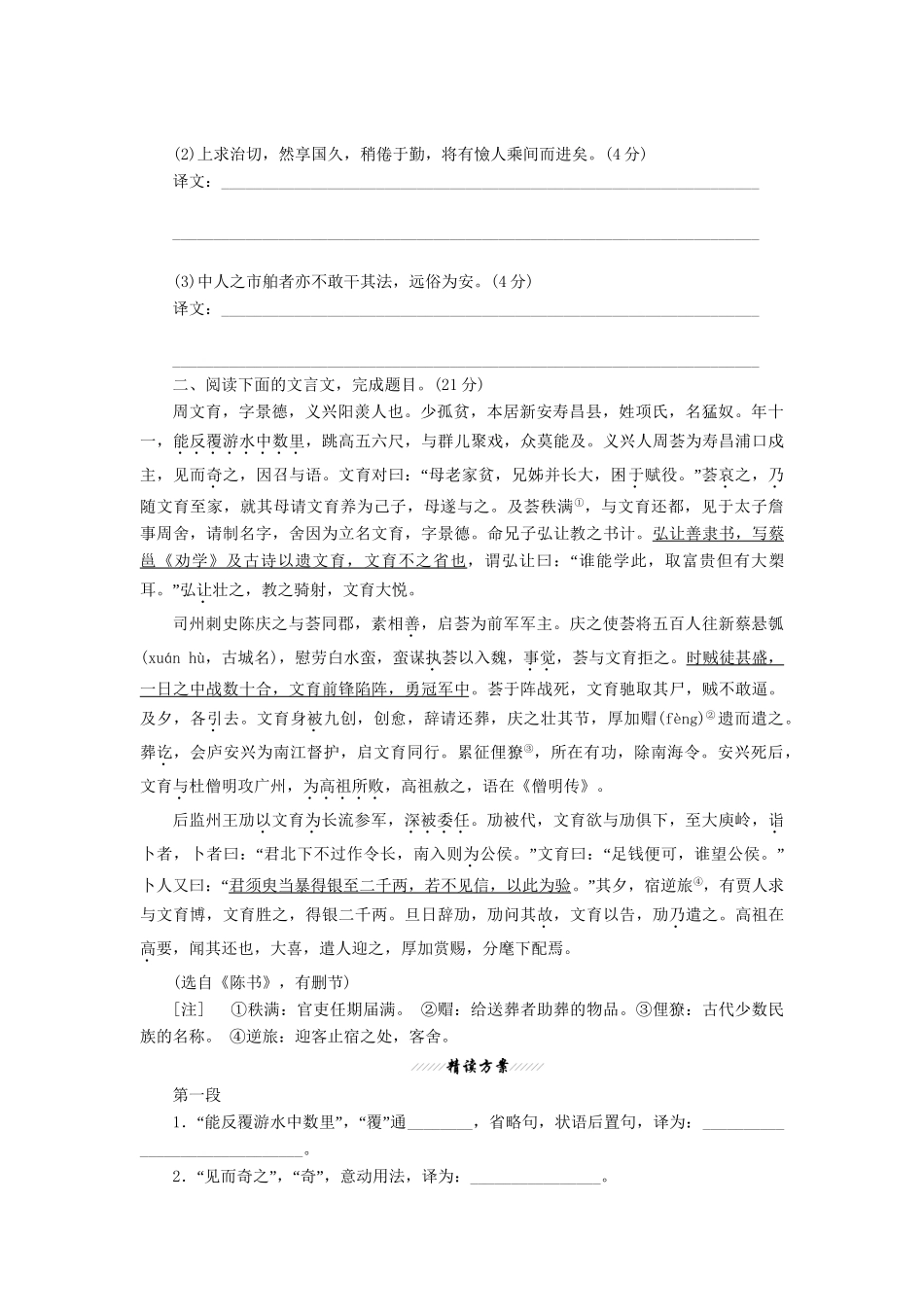 高三语文一轮复习 文言文”满分精读（三）精析精练 新人教版_第3页