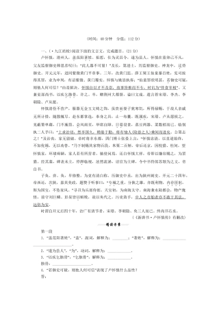 高三语文一轮复习 文言文”满分精读（三）精析精练 新人教版