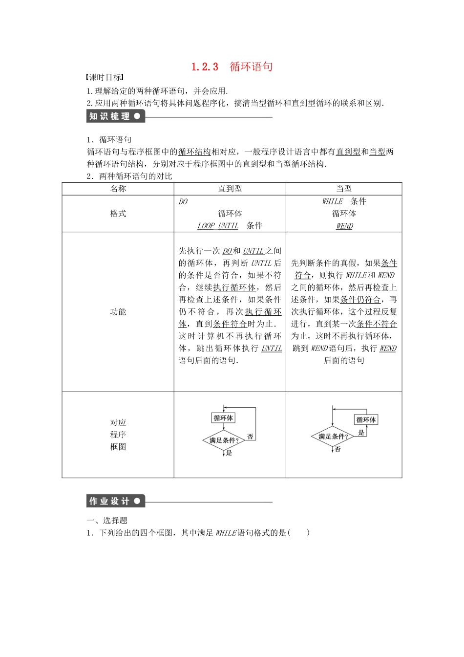 高中数学 1.2.3循环语句课时作业 新人教A版必修3_第1页