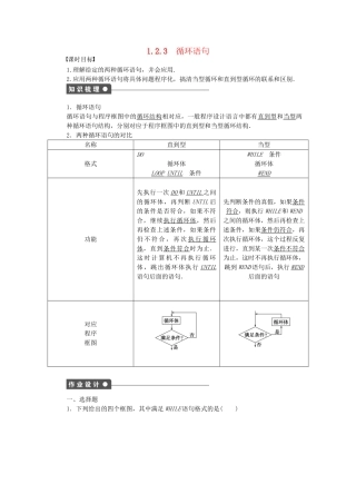 高中数学 1.2.3循环语句课时作业 新人教A版必修3