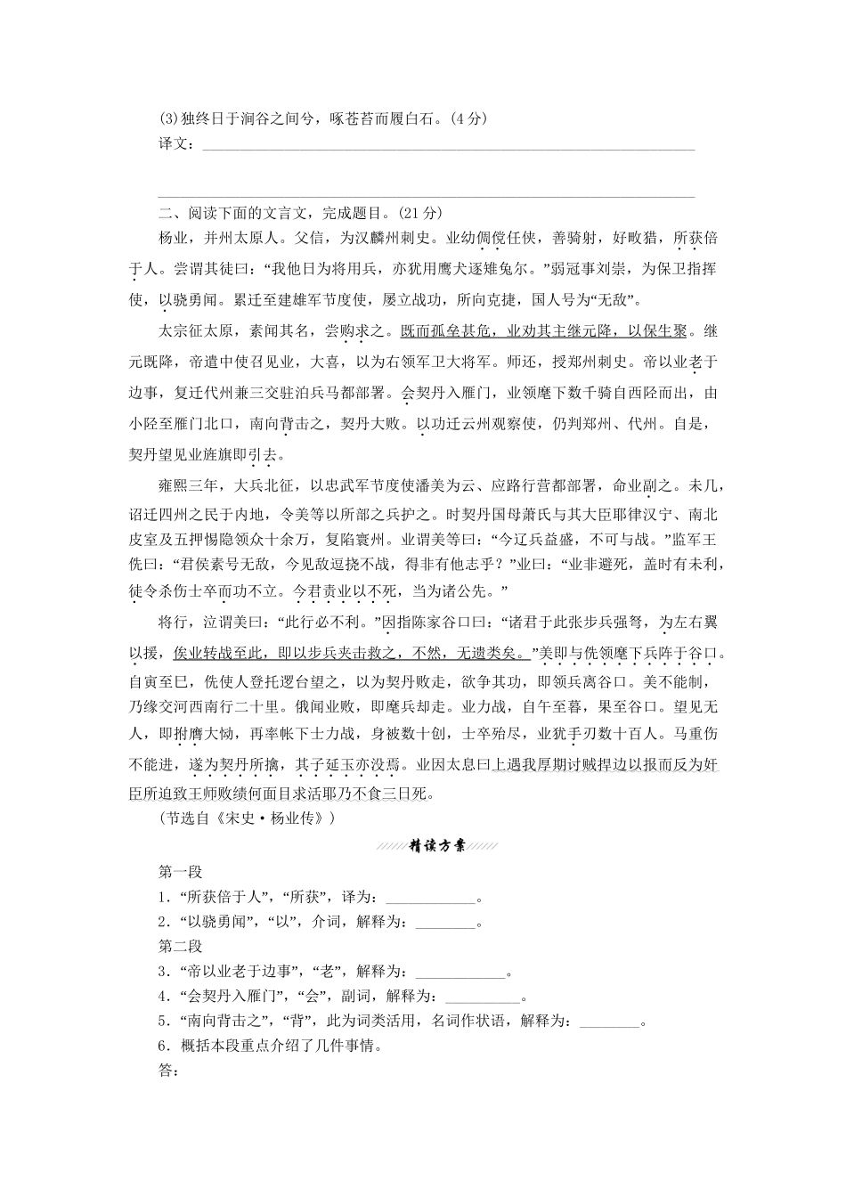 高三语文一轮复习 文言文”满分精读（四）精析精练 新人教版_第3页