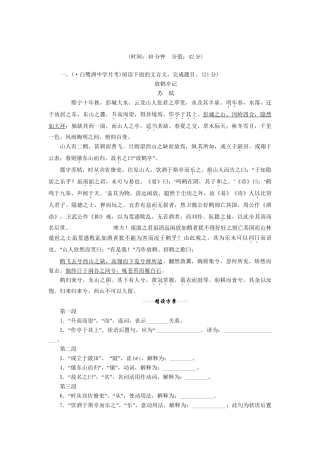 高三语文一轮复习 文言文”满分精读（四）精析精练 新人教版