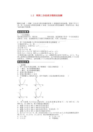 高中数学 4.1.2 利用二分法求方程的近似解课时作业 北师大版必修1