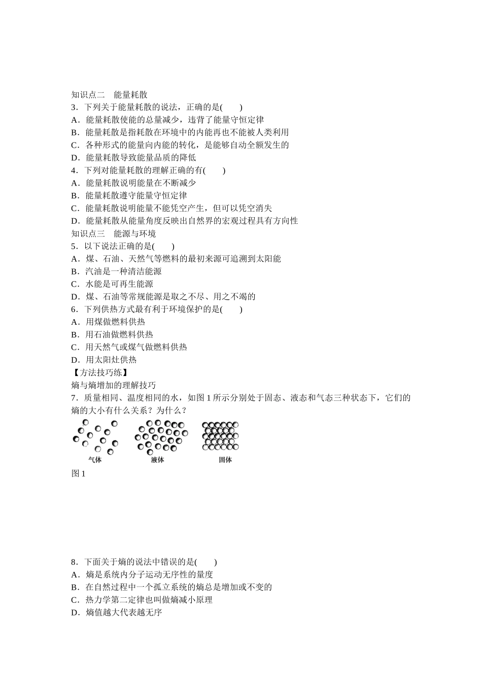 高中物理 第十章 第5-6节 热力学第二定律的微观解释 能源和可持续发展课时作业 新人教版选修3-3_第2页
