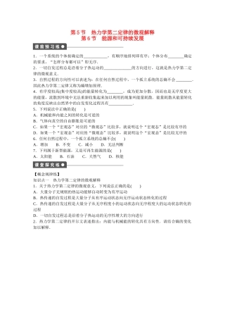 高中物理 第十章 第5-6节 热力学第二定律的微观解释 能源和可持续发展课时作业 新人教版选修3-3