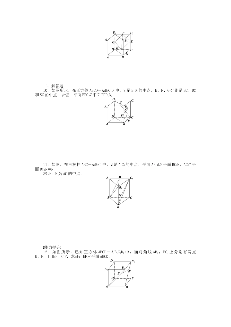 高中数学 1.2.4 第1课时两平面平行的判定及性质课时作业 苏教版必修2_第2页