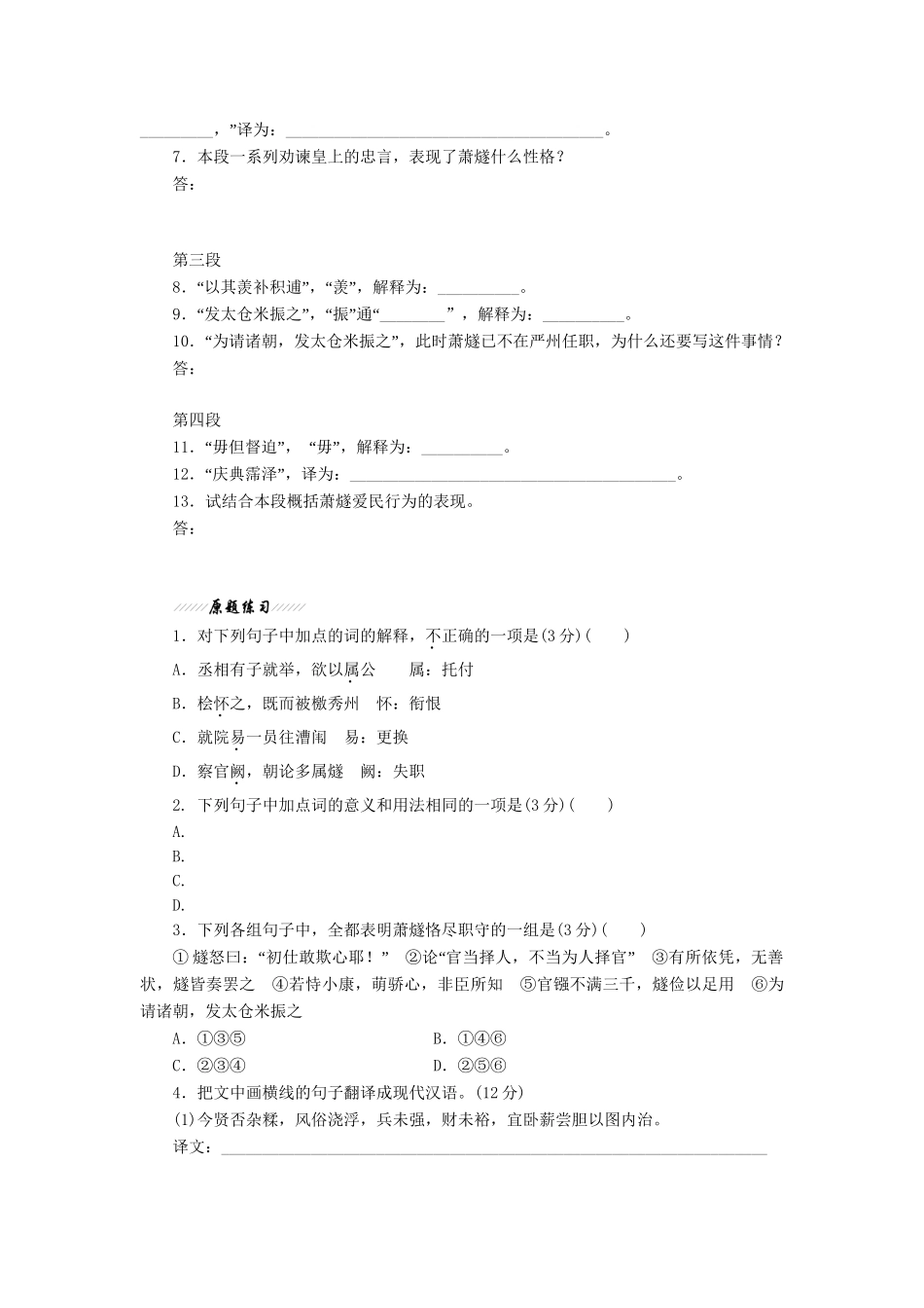 高三语文一轮复习 文言文”满分精读（五）精析精练 新人教版_第2页
