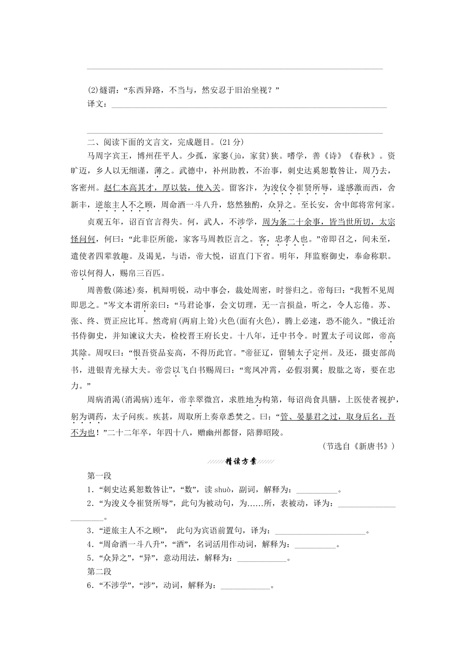 高三语文一轮复习 文言文”满分精读（五）精析精练 新人教版_第3页