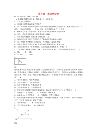 高中物理 第十章 热力学定律章末检测  新人教版选修3-3