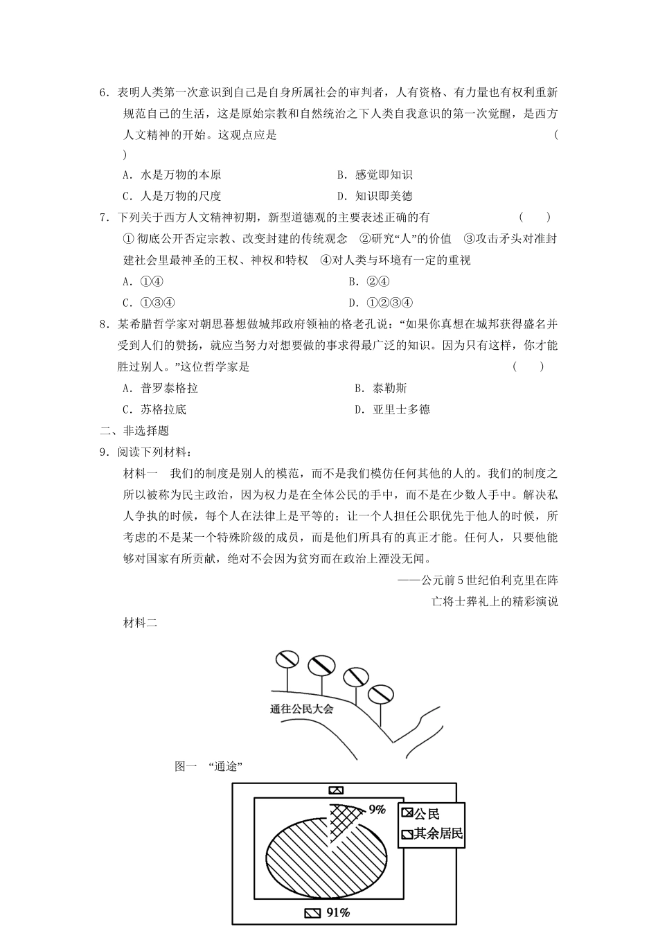 高考历史二轮复习 专题一 第4讲 古代希腊 限实规范训练课件_第2页