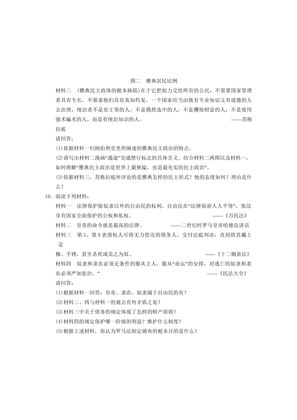 高考历史二轮复习 专题一 第4讲 古代希腊 限实规范训练课件_第3页