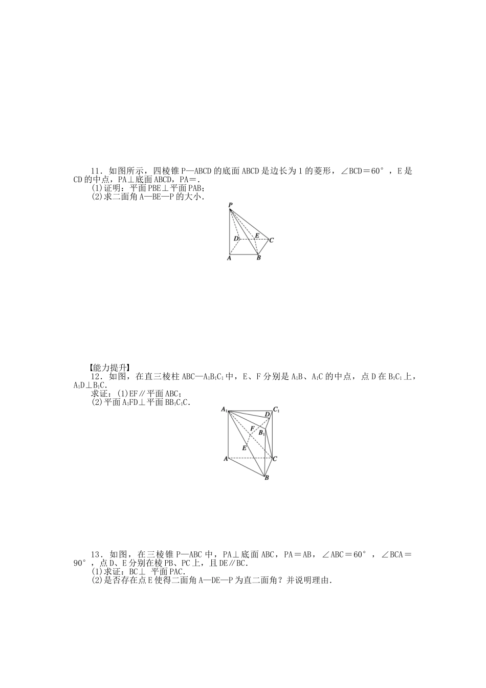 高中数学 1.2.4 第2课时两平面垂直的判定课时作业 苏教版必修2_第2页