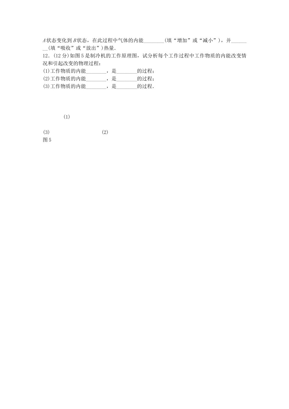 高中物理 第四、五章 能量守恒与热力学定律 能源与可持续发展单元综合检测 教科版选修3-3_第3页