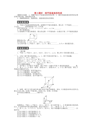高中数学 1.2.4 第3课时两平面垂直的性质课时作业 苏教版必修2