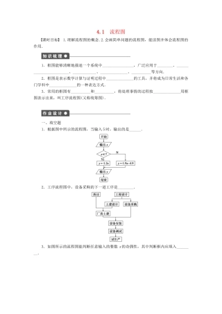 高中数学 4.1流程图课时作业 苏教版选修1-2