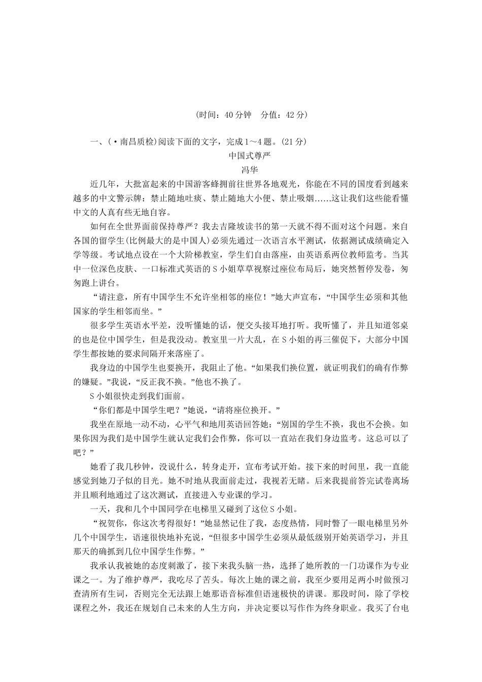 高三语文一轮复习 小说对点练 人物、环境、综合性选择题精析精练 新人教版_第1页