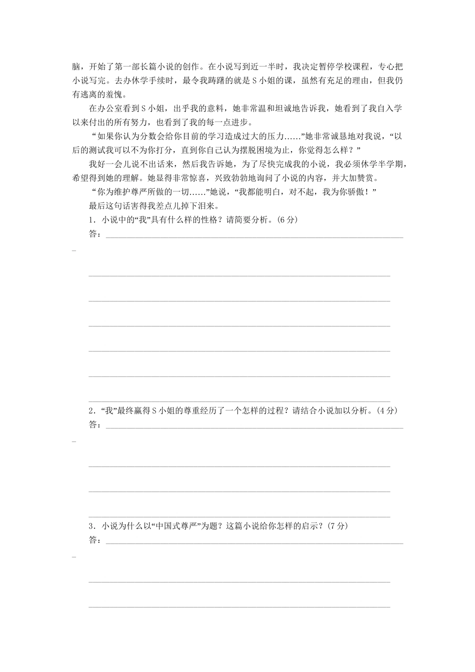 高三语文一轮复习 小说对点练 人物、环境、综合性选择题精析精练 新人教版_第2页