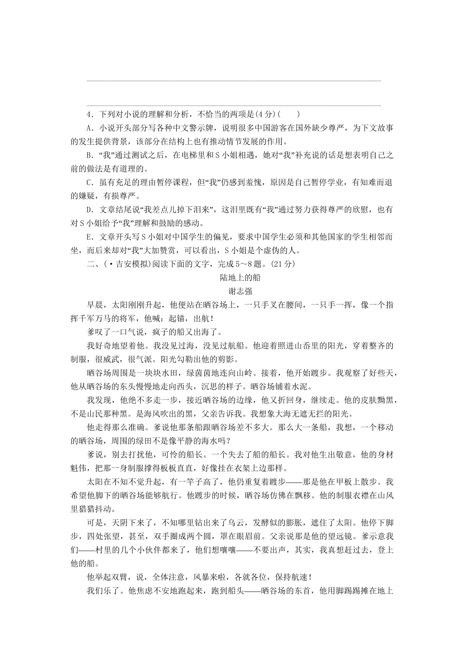 高三语文一轮复习 小说对点练 人物、环境、综合性选择题精析精练 新人教版_第3页