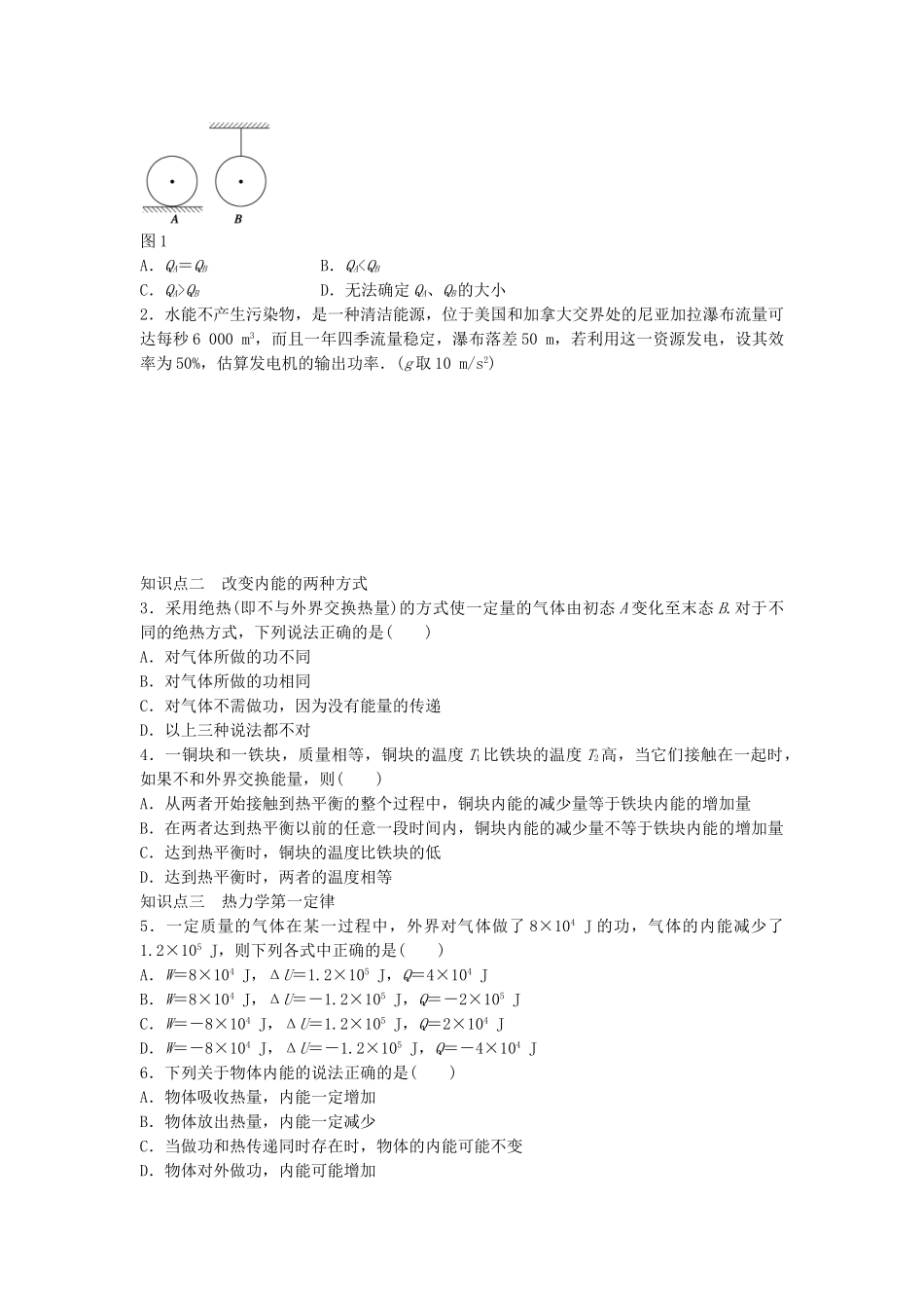 高中物理 第四章 第1、2节 能量守恒定律的发现 热力学第一定律课时作业 教科版选修3-3_第2页