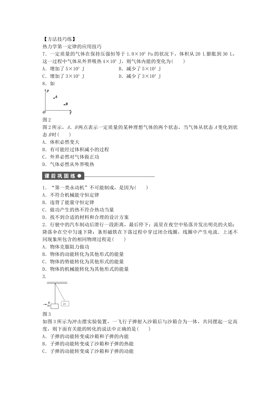 高中物理 第四章 第1、2节 能量守恒定律的发现 热力学第一定律课时作业 教科版选修3-3_第3页