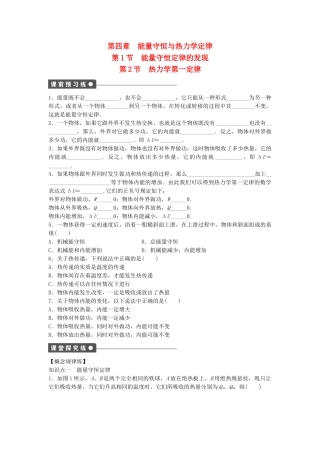 高中物理 第四章 第1、2节 能量守恒定律的发现 热力学第一定律课时作业 教科版选修3-3