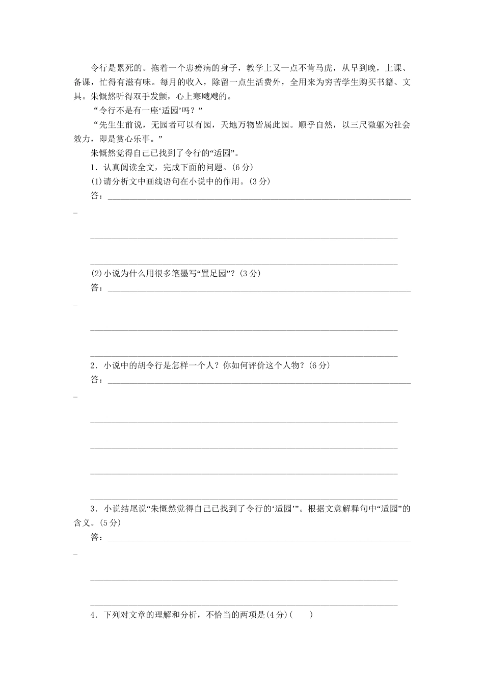 高三语文一轮复习 小说阅读”专题(二)精析精练 新人教版_第2页