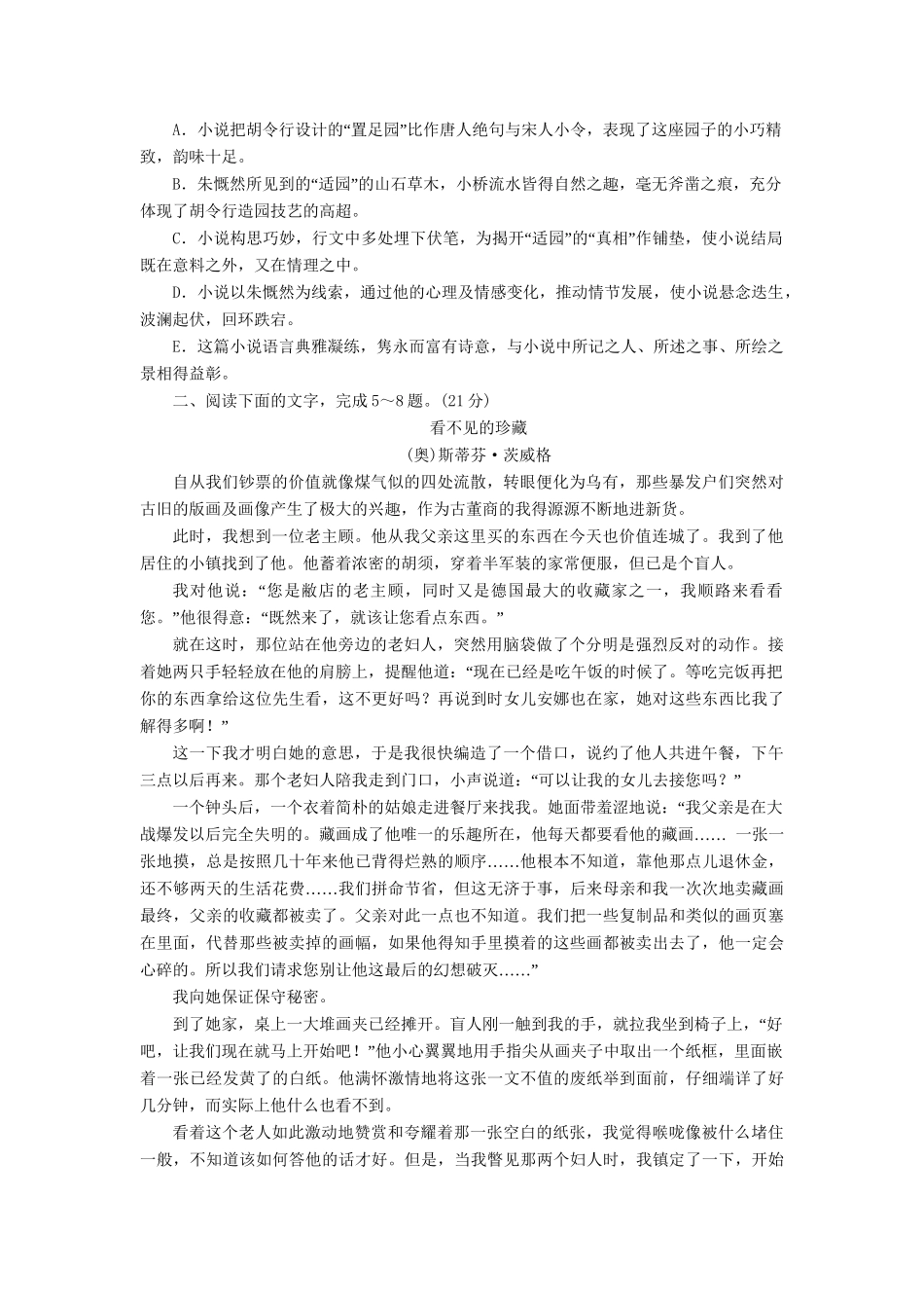 高三语文一轮复习 小说阅读”专题(二)精析精练 新人教版_第3页