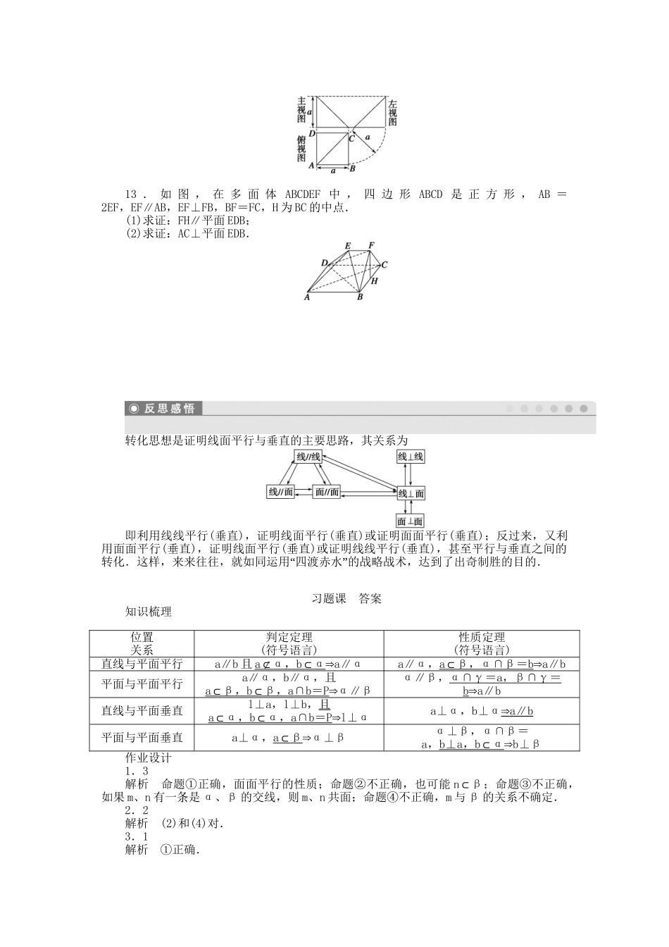 高中数学 1.2.4平面与平面的位置关系习题课 苏教版必修2_第3页