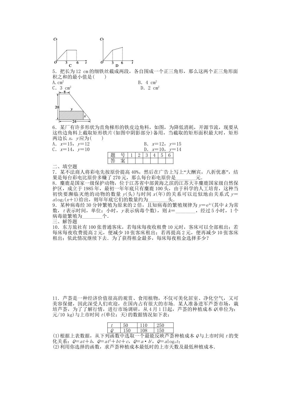 高中数学 4.2 实际问题的函数建模课时作业 北师大版必修1_第2页