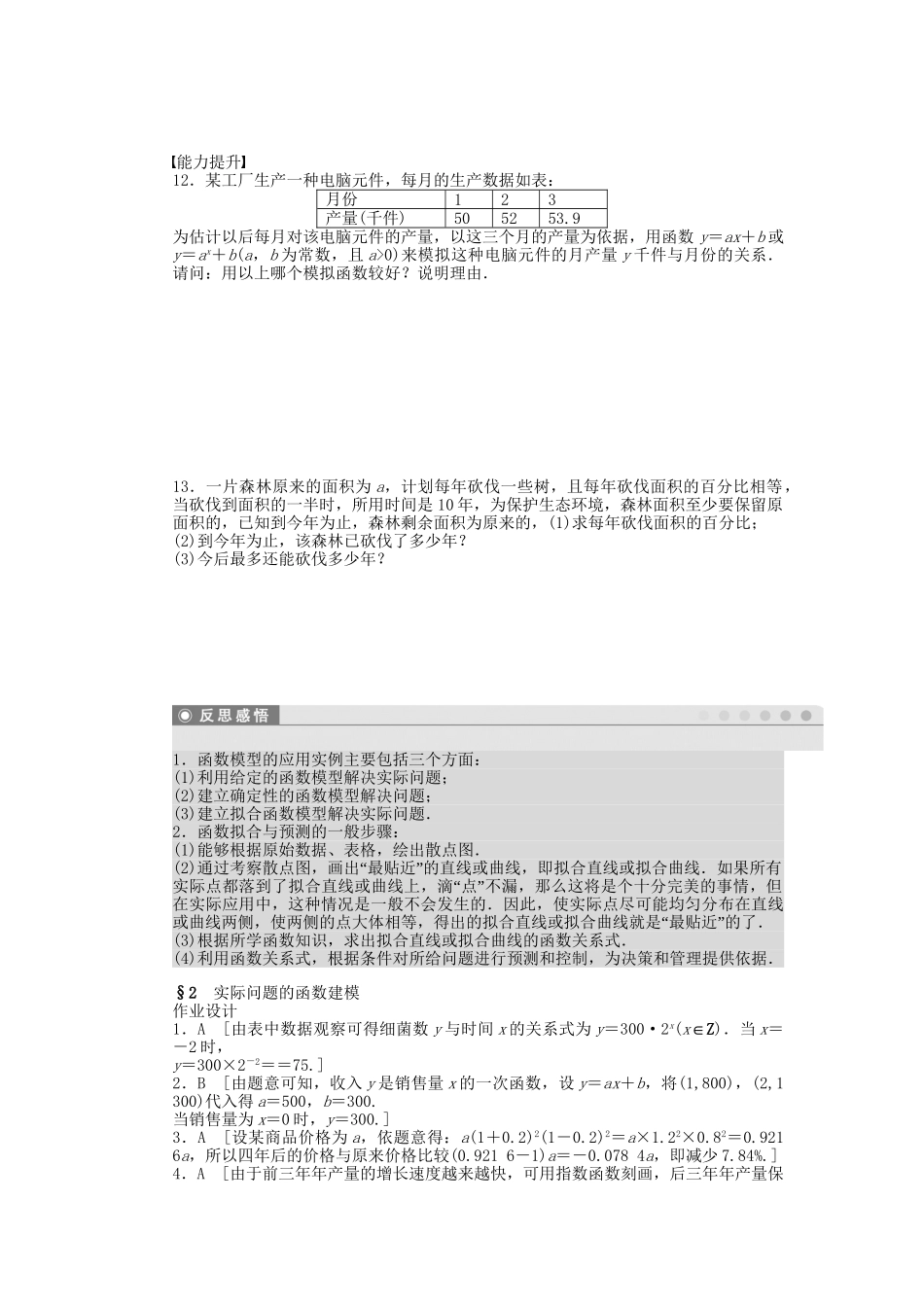 高中数学 4.2 实际问题的函数建模课时作业 北师大版必修1_第3页