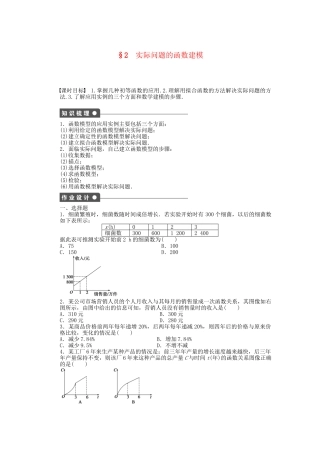 高中数学 4.2 实际问题的函数建模课时作业 北师大版必修1