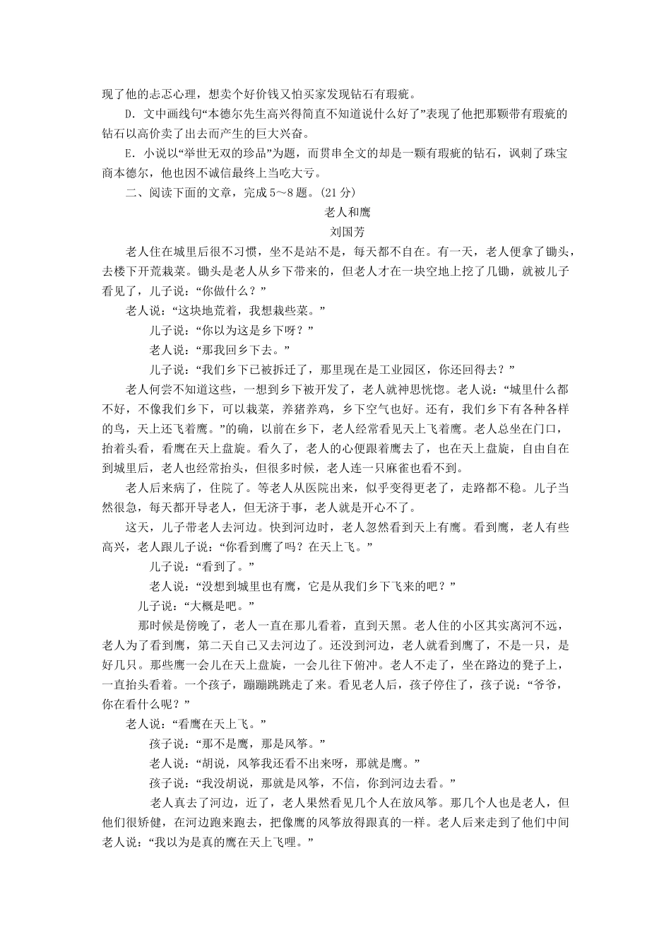 高三语文一轮复习 小说阅读”专题(四）精析精练 新人教版_第3页