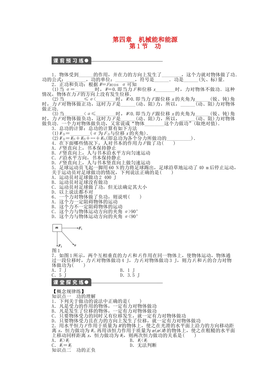 高中物理 第四章 第1节 功课时作业 教科版必修2_第1页