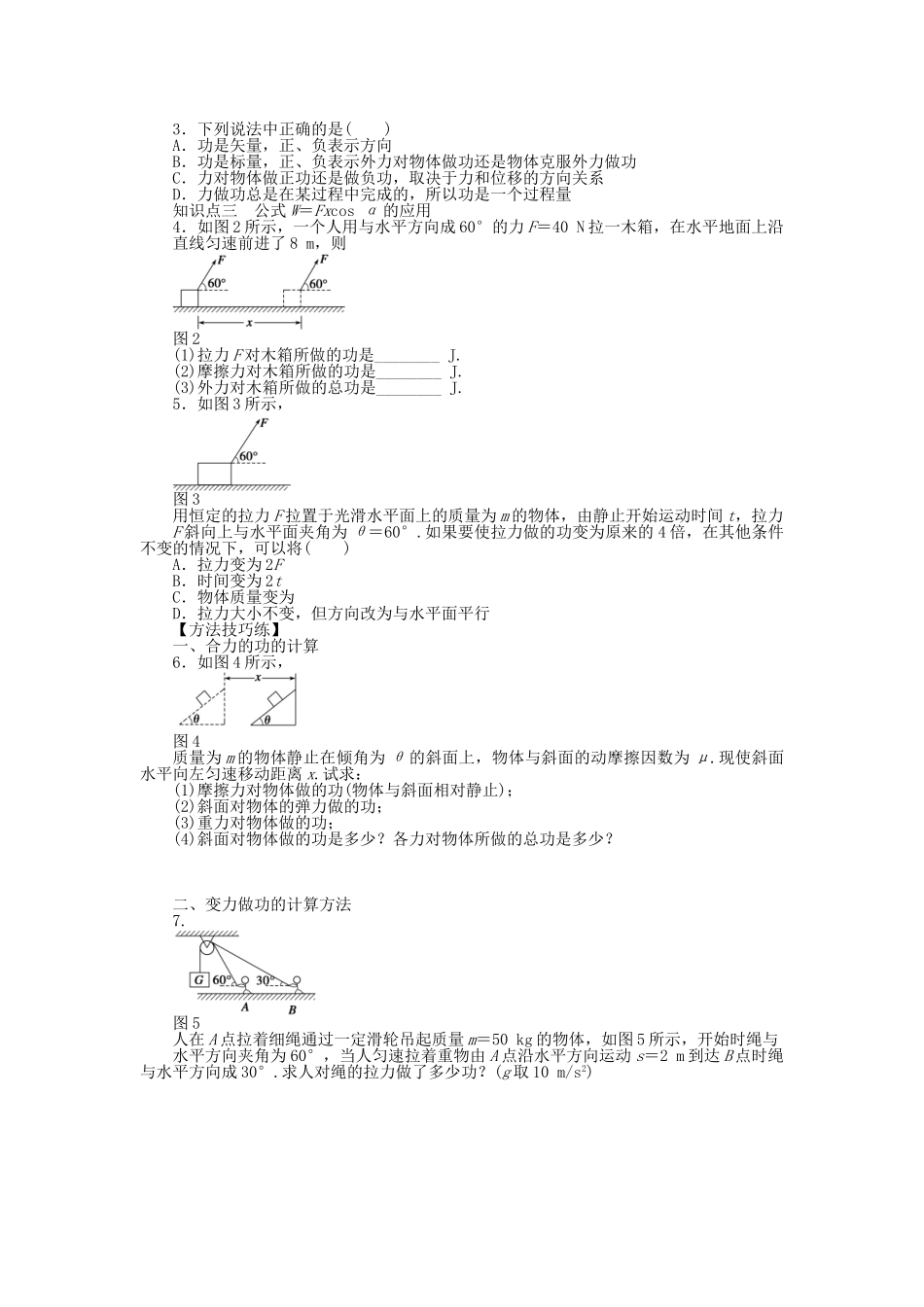 高中物理 第四章 第1节 功课时作业 教科版必修2_第2页