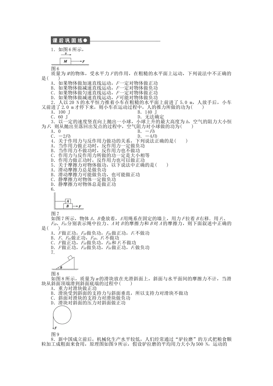 高中物理 第四章 第1节 功课时作业 教科版必修2_第3页