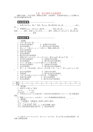 高中数学 1.2充分条件与必要条件课时作业 新人教A版选修1-1