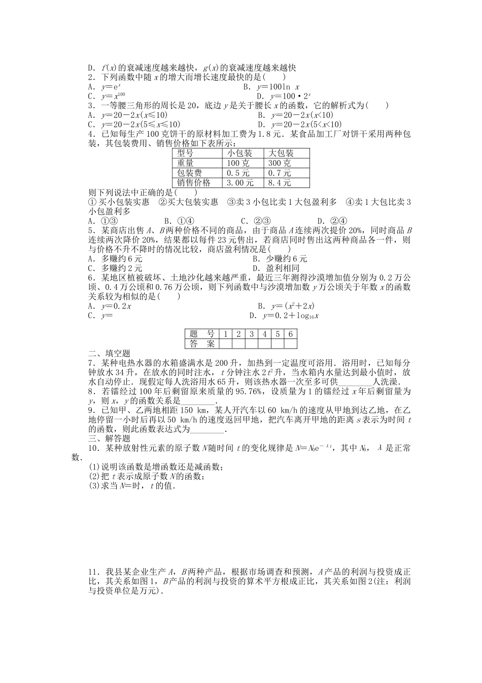高中数学 4.2 实际问题的函数建模习题课 北师大版必修1_第2页