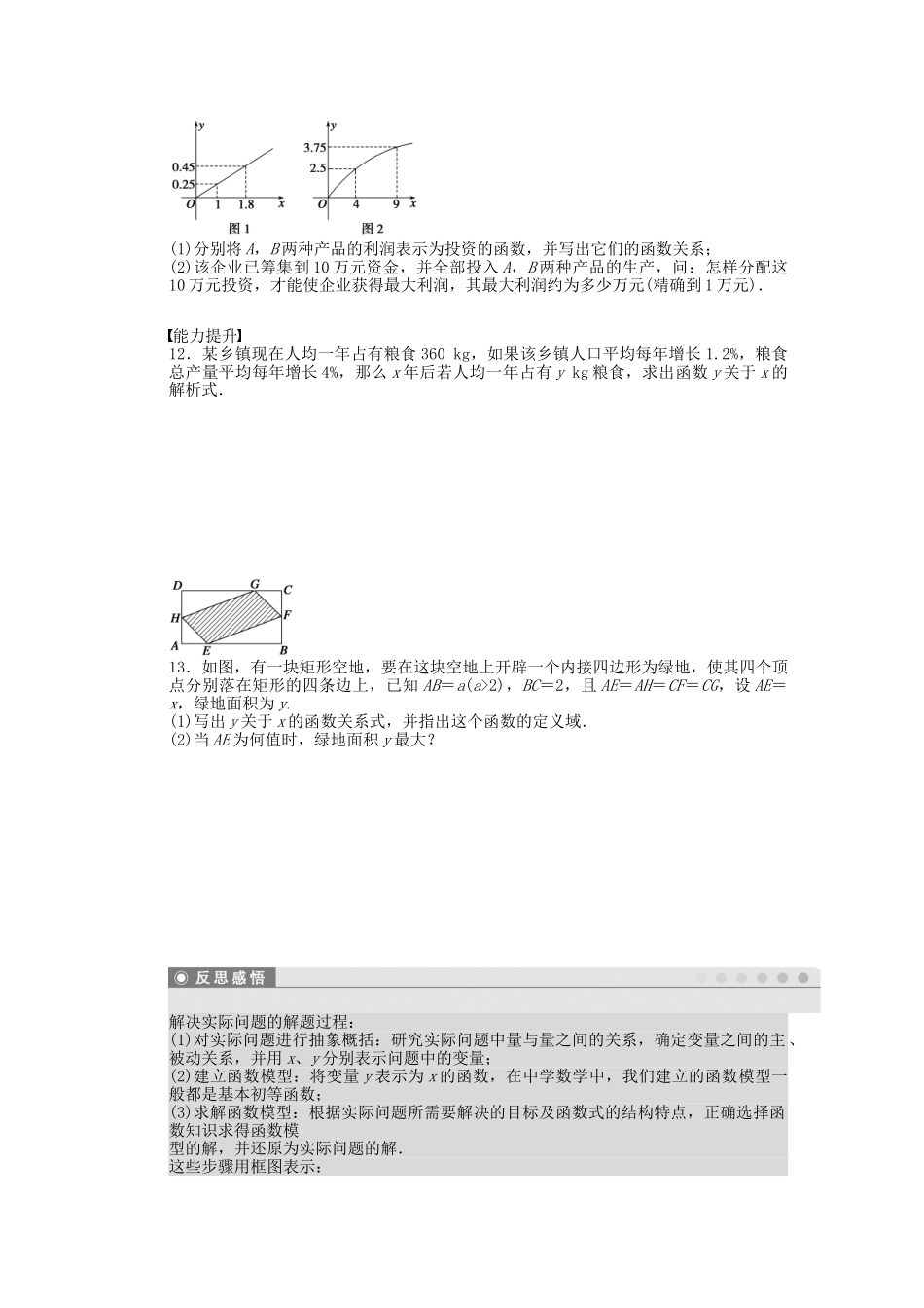 高中数学 4.2 实际问题的函数建模习题课 北师大版必修1_第3页