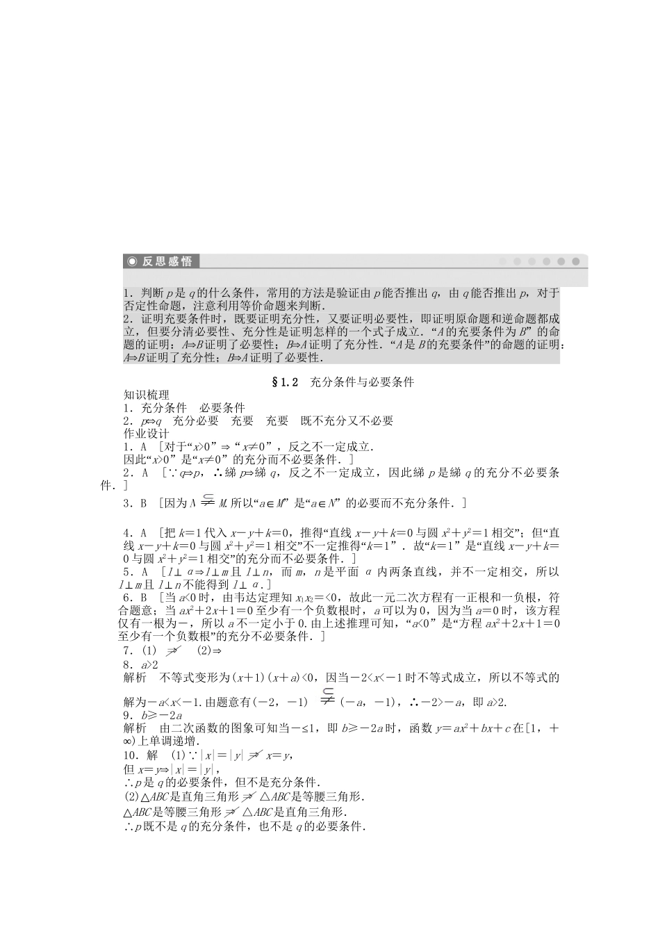 高中数学 1.2充分条件与必要条件课时作业 新人教A版选修2-1_第3页