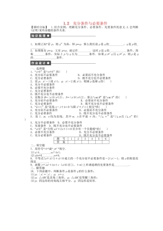 高中数学 1.2充分条件与必要条件课时作业 新人教A版选修2-1