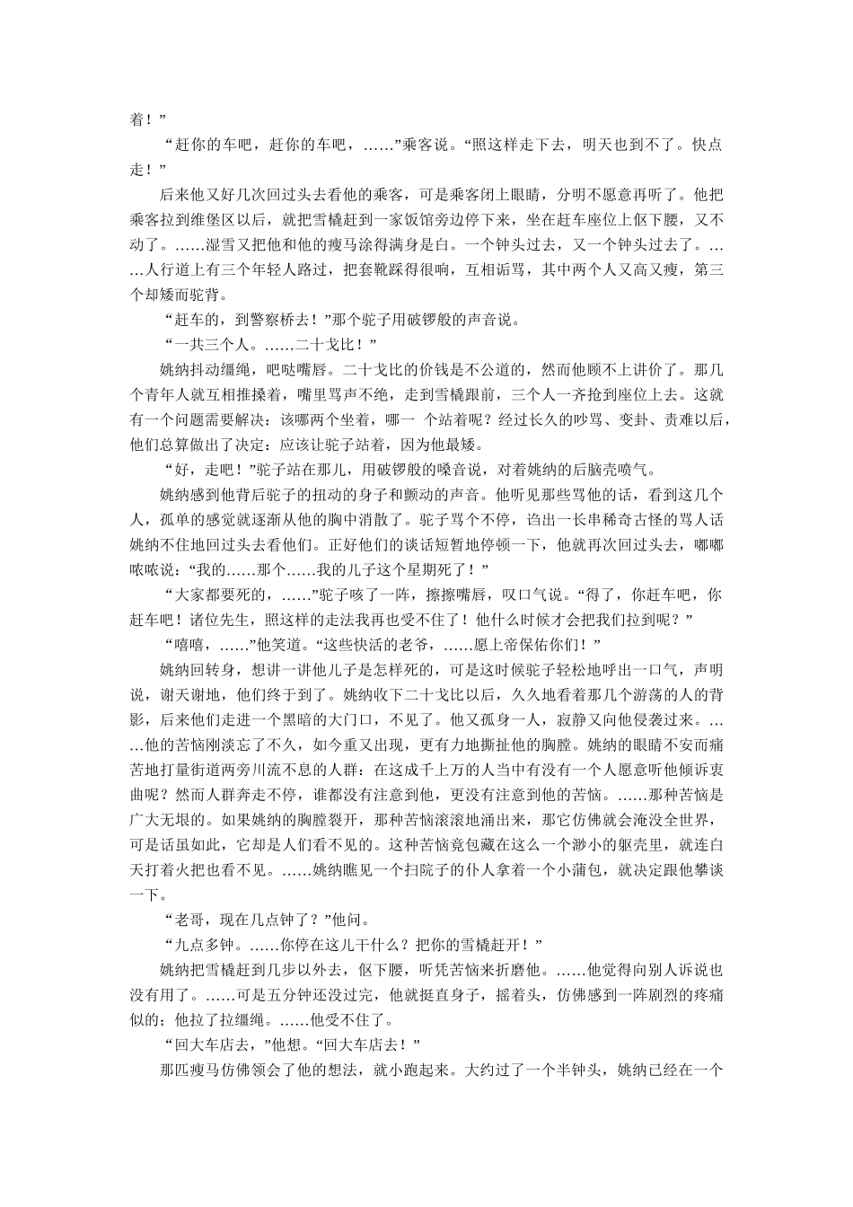 高三语文一轮复习 小说阅读”专题(一)精析精练 新人教版_第2页