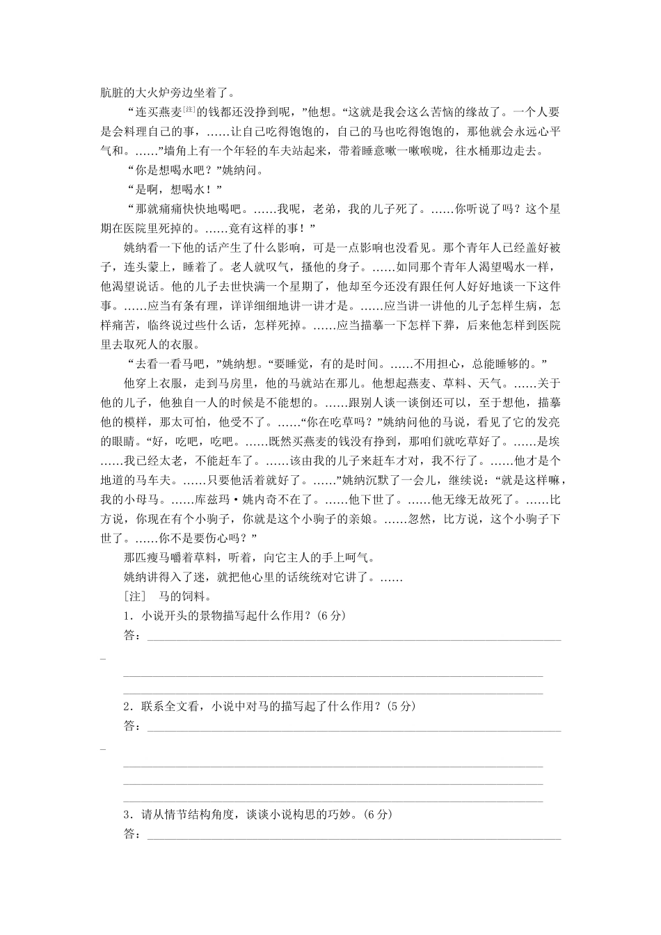 高三语文一轮复习 小说阅读”专题(一)精析精练 新人教版_第3页