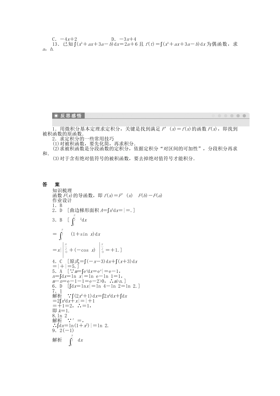 高中数学 4.2 微积分基本定理课时作业 北师大版选修2-2_第2页