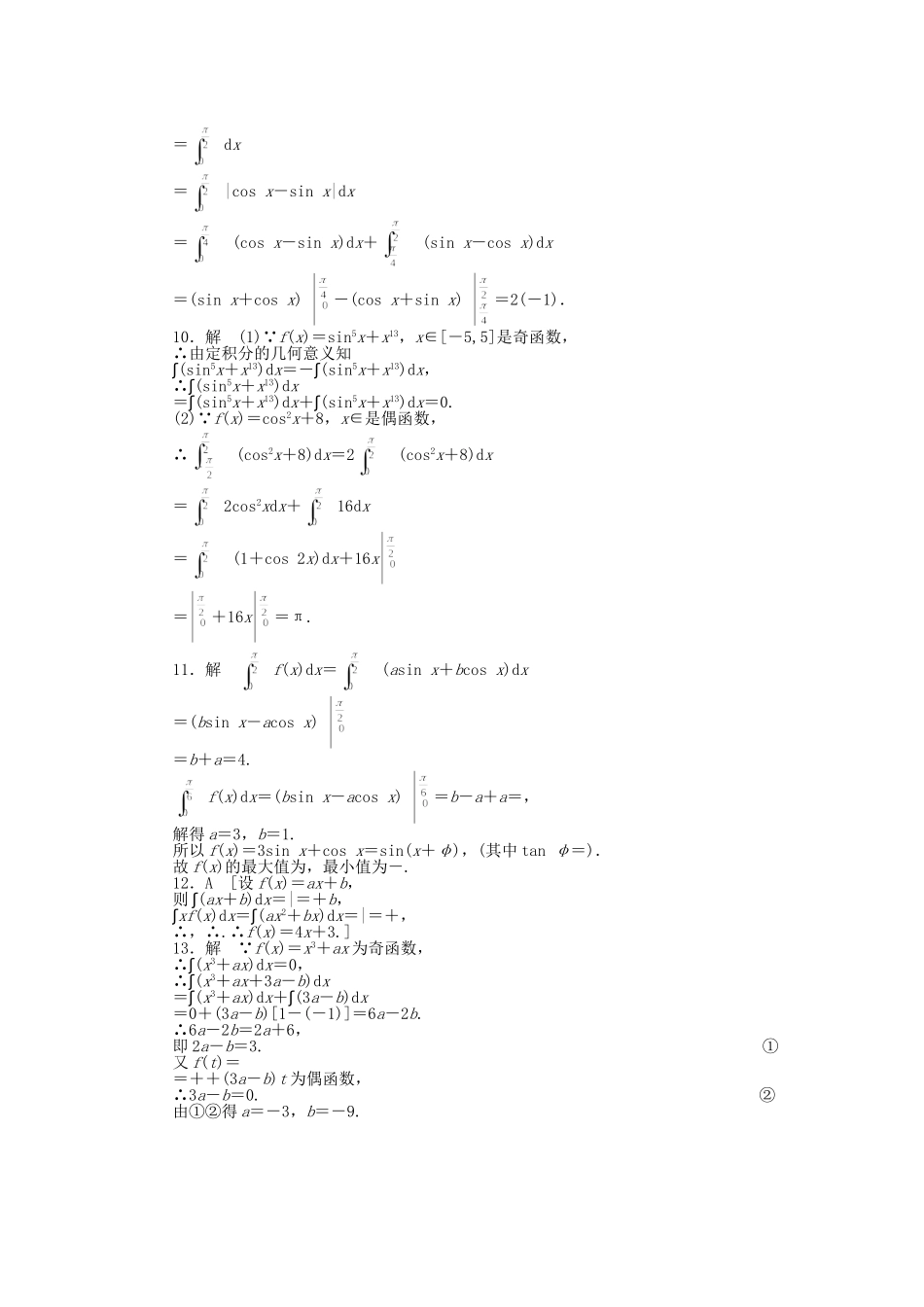 高中数学 4.2 微积分基本定理课时作业 北师大版选修2-2_第3页